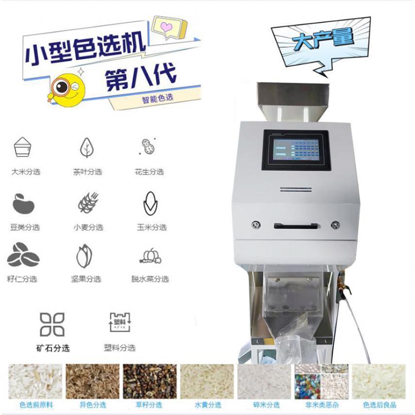 德科生产小型智能扁桃仁色选机坚果分选机榛子仁筛选机
