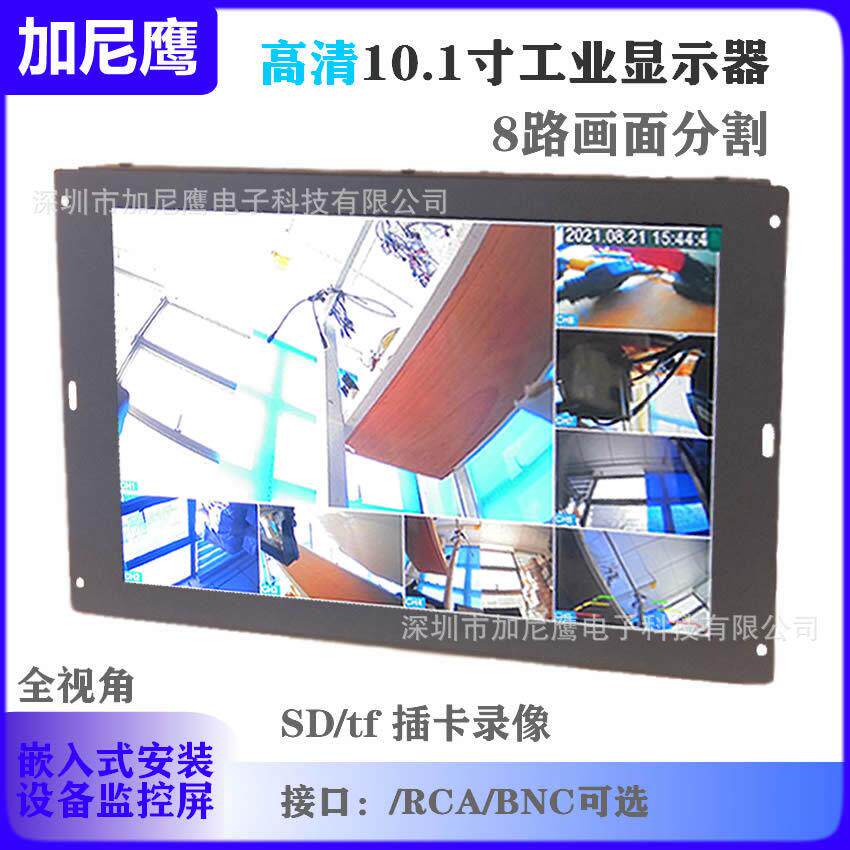 加尼鹰10.1寸高清监视器12V同轴AHD显示器VGA RCA BNC视频嵌入式