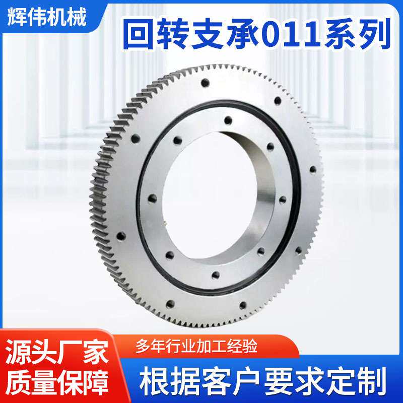 011系列外齿回转承轴轴承带齿旋转吊机械臂转动支撑箱式滑块
