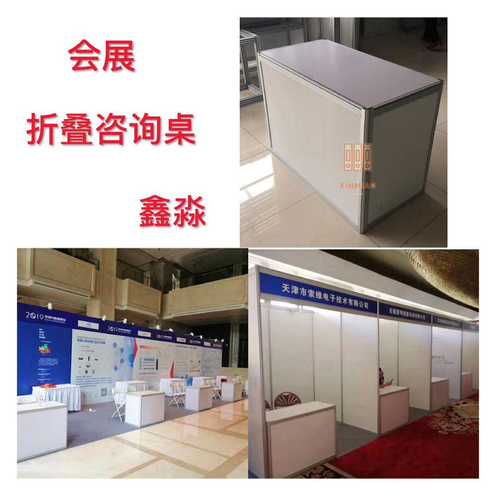 展会展览桌子 标摊接待桌 洽谈台 便携折叠咨询桌 展位前台桌