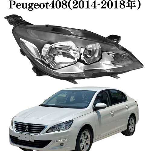 适用标志408大灯前车灯车头灯大灯壳照明灯9804938980 9804937480