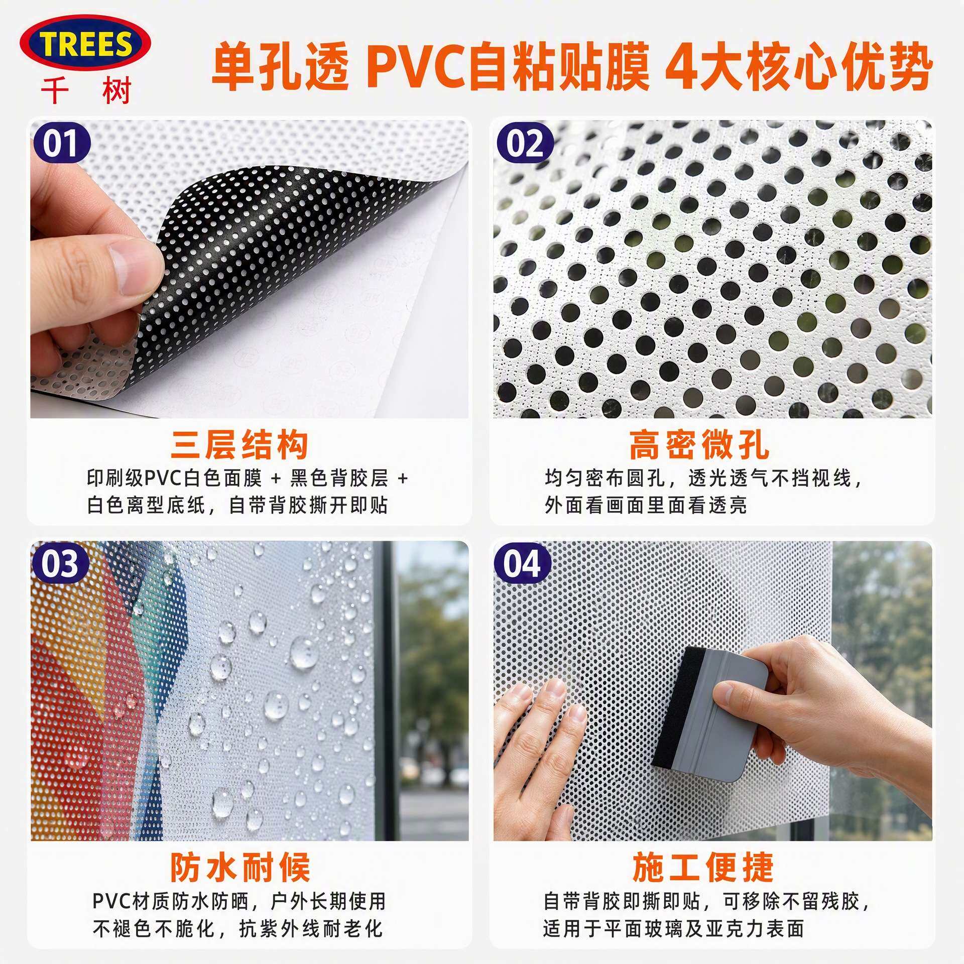 千树-1416单孔透数码单向贴膜橱窗玻璃广告喷绘透光背胶材料厂家