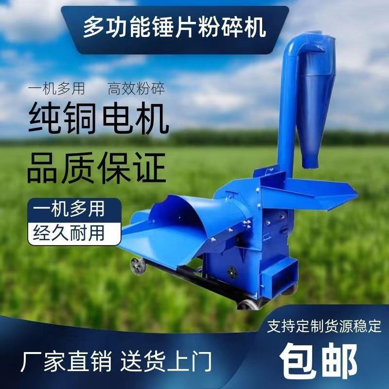 锤片式玉米棒粉碎机五老式粉碎机秸秆草料粉碎机养殖用打粉机其他
