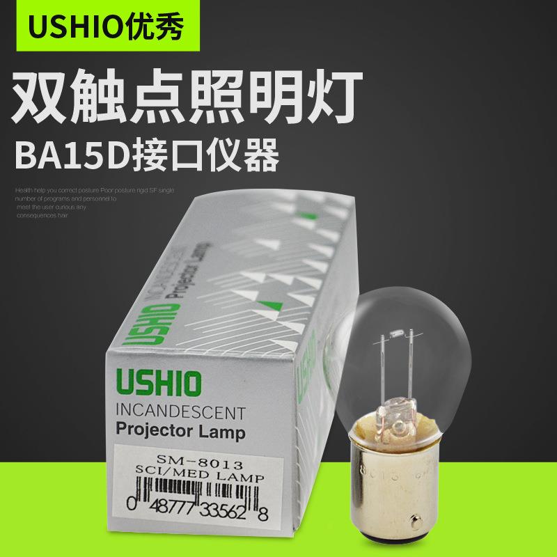 优秀USHIO SM-8013双触点卡口灯泡6V10W BA15D SM-8013