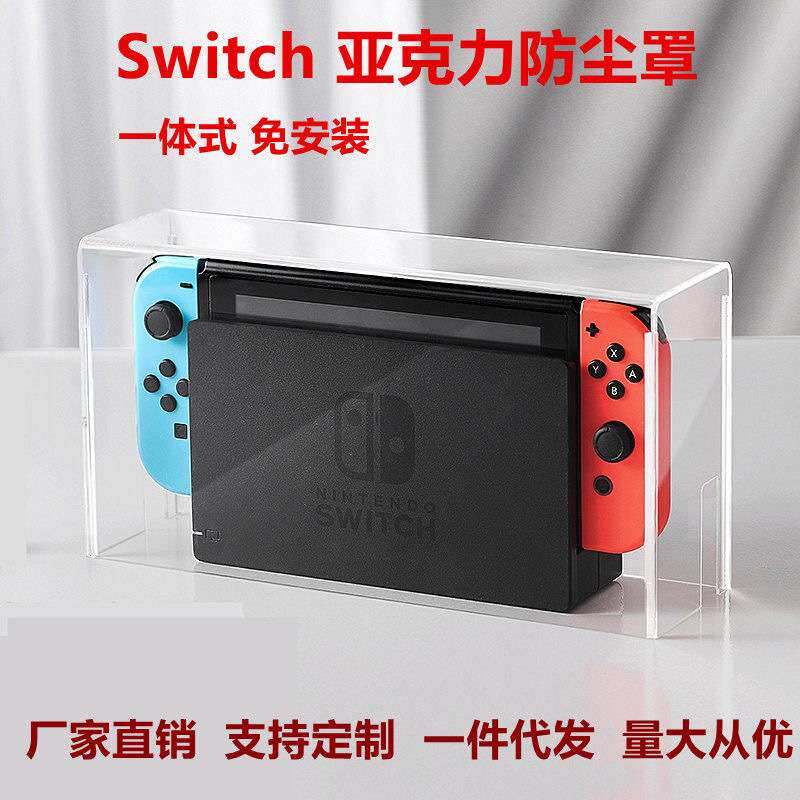 Switch防尘罩子透明亚克力OLED配件保护壳套ns手柄底座防尘盒子