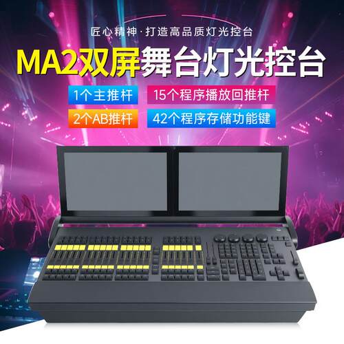 厂家直供新款MA2双屏控台舞台灯光控制器酒吧婚庆演出调光台