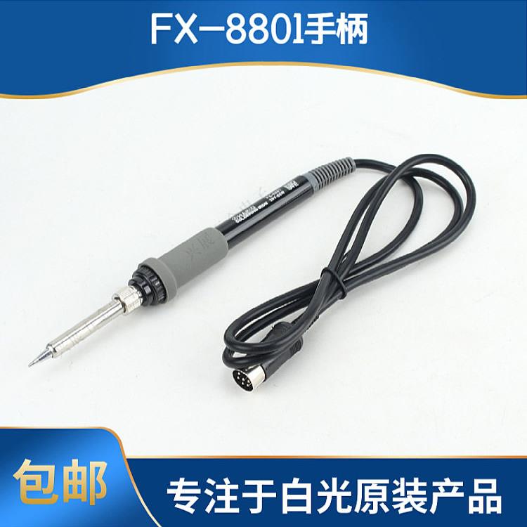白光电烙铁fx8801手柄HAKKO焊台fx888d电焊台fx888专用