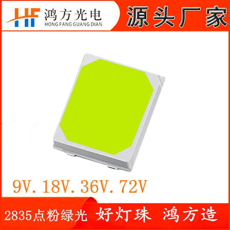 2835压灯珠18vLED贴片灯珠6V点粉红36V蓝光54V金黄光点粉绿9v