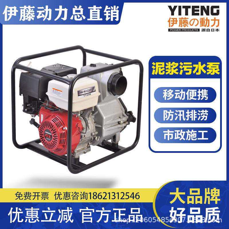 伊藤发电机YT40CB 4寸Q=132M3/H H=28M吸程7M配发动机HR192/418CC