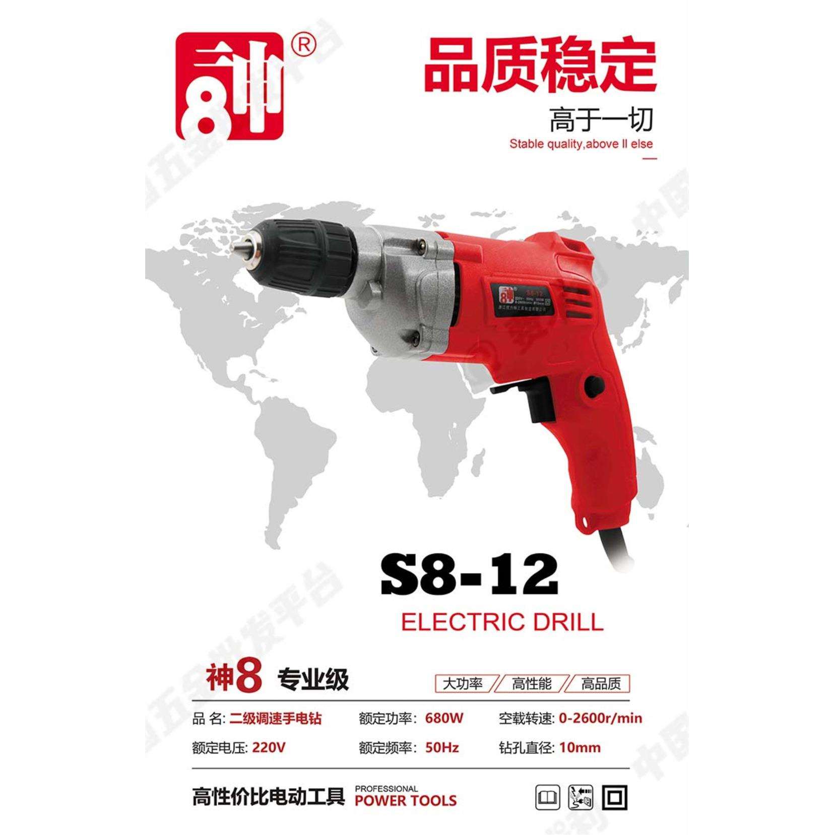 【货号07180】神八 S8-12 10mm二级手电钻
