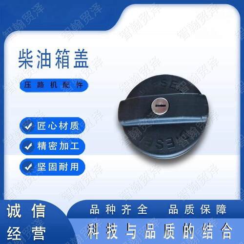 压路机配件 2033908柴油箱盖