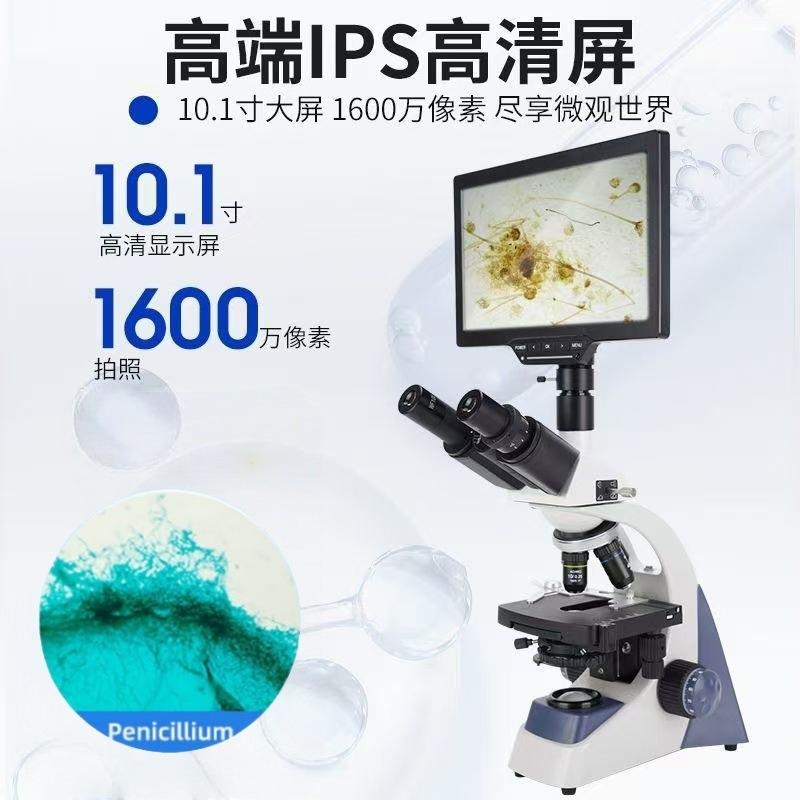 跨境热销三目生物显微镜实验室科研专业级高清显示屏1600X看细菌