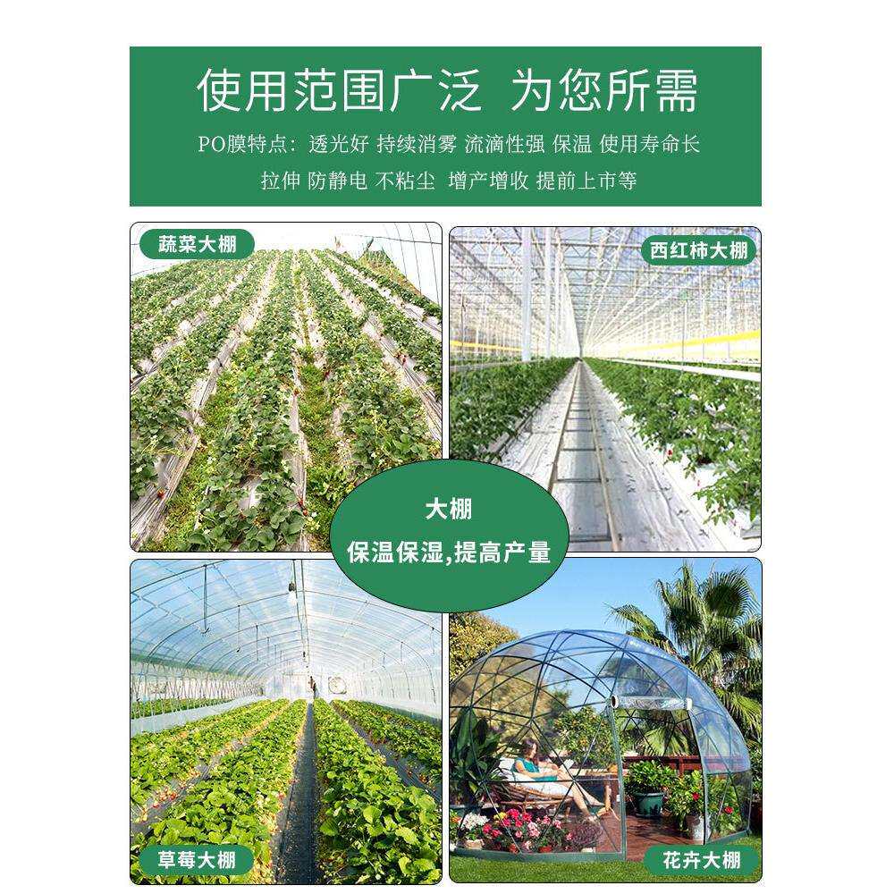 晶知大棚塑料膜加厚农用无滴膜专用蔬菜养殖保温膜透明消雾po膜抗