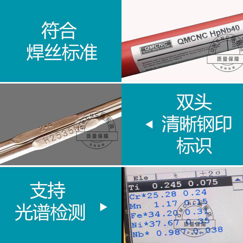 德国QMCNC HpNb40焊丝A2535Nb高温不锈钢镍基合金焊丝氩弧2.4mm