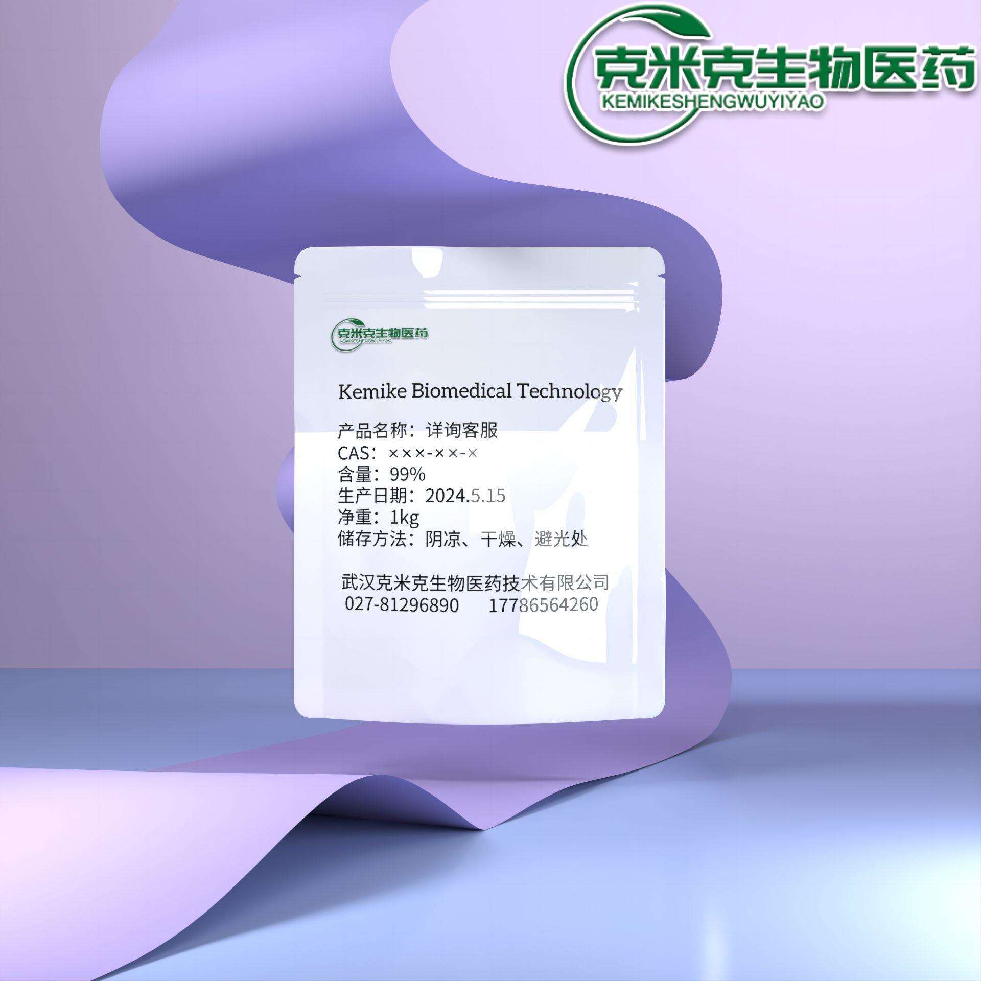 芥酸 芥子酸 顺-13-二十二碳烯酸 112-86-7 99% 1kg 25kg
