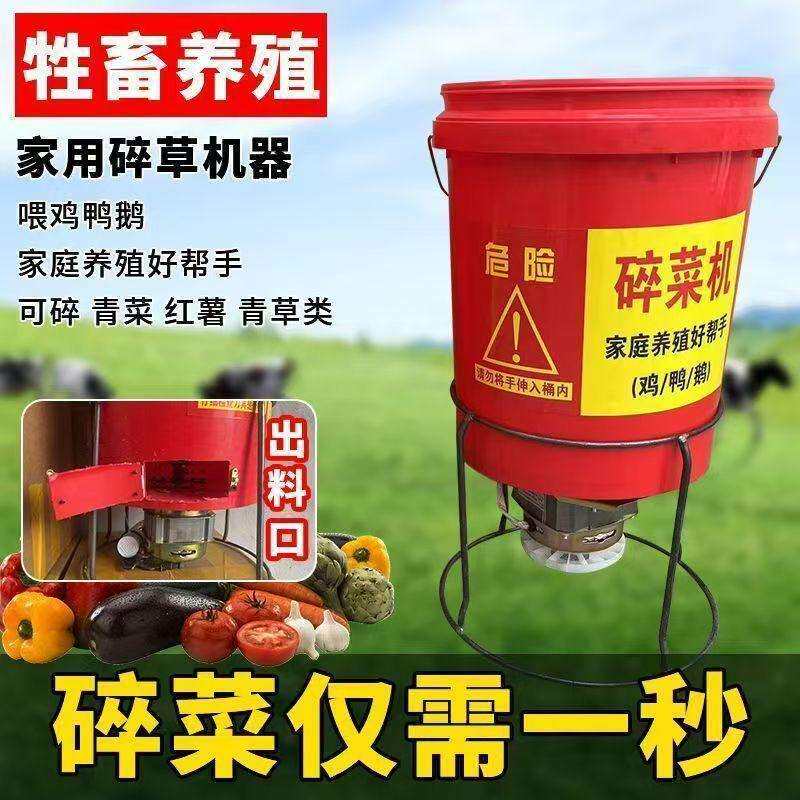 多功能桶式打菜机家用养殖碎菜机喂鸡鸭鹅猪碎草机蔬菜瓜果神器