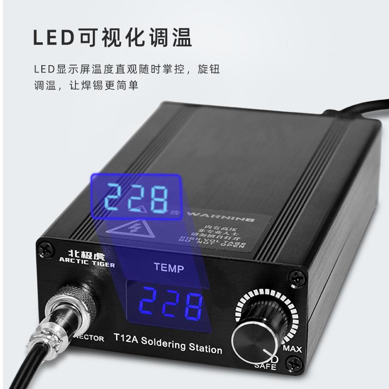 北极虎数显恒温焊台T12A 75W可调温电焊台洛铁手机维修焊接电烙铁