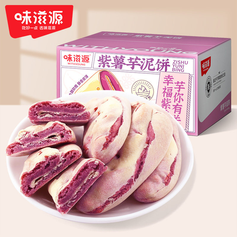 【约7个装】味滋源紫薯芋泥饼3传统西式糕点