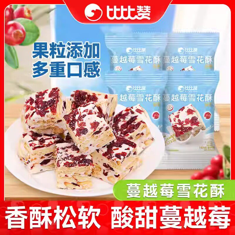 比比赞雪花酥饼干奶香味沙琪玛糕点零食小吃休闲食品牛轧糖果