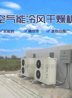 浙江鱿鱼嘴热泵烘干机 鱿鱼头空气能烘干设备 乌贼嘴热风循环烘箱