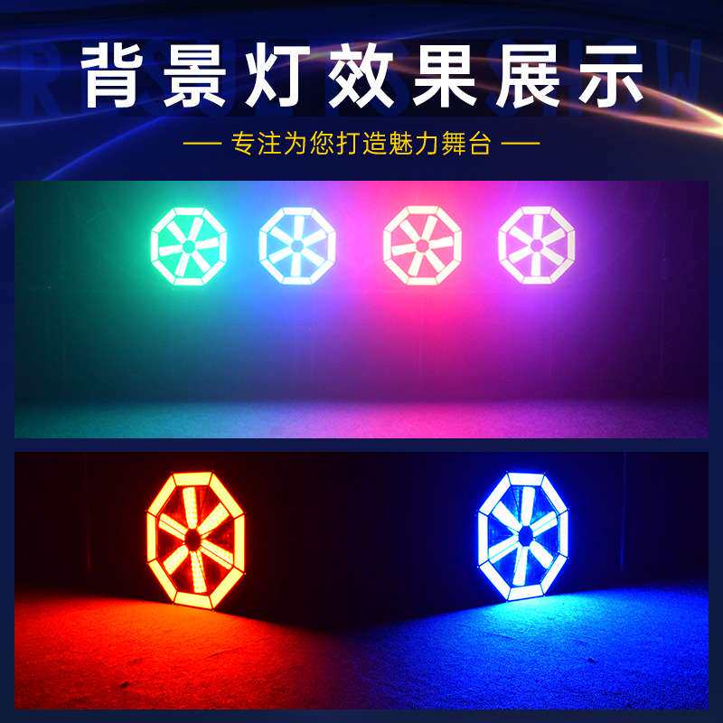 大风车LED背景灯酒吧演出氛围灯清吧染色灯七彩灯拼接灯舞台灯光