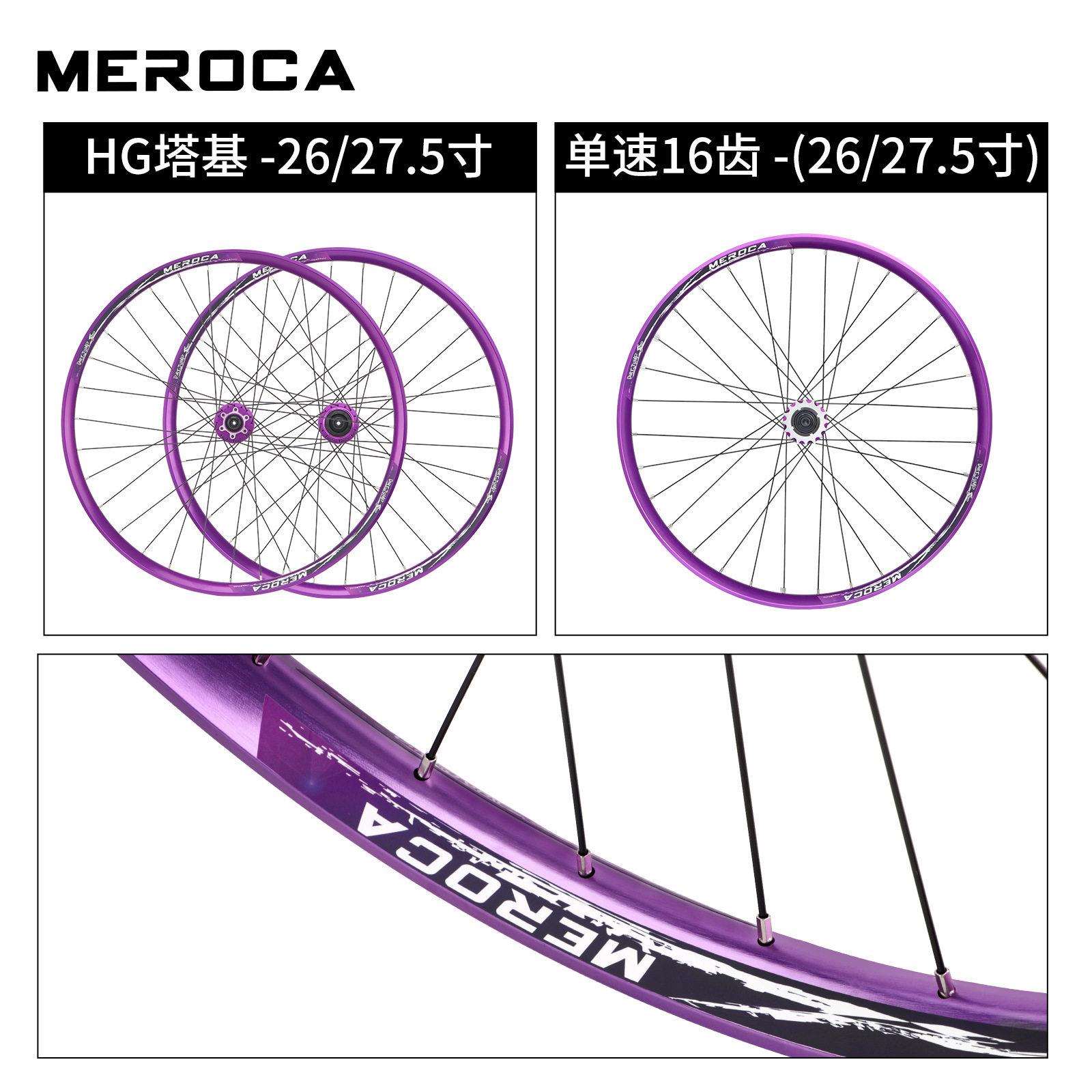 MEROCA山地土坡车轮组强度26/27.5寸车圈软尾林道越野120响轮毂