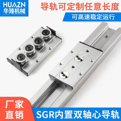 内置双轴心直线导轨滑道sgr导轨滑轨轨道c型sgb导轨滑块高速轴承