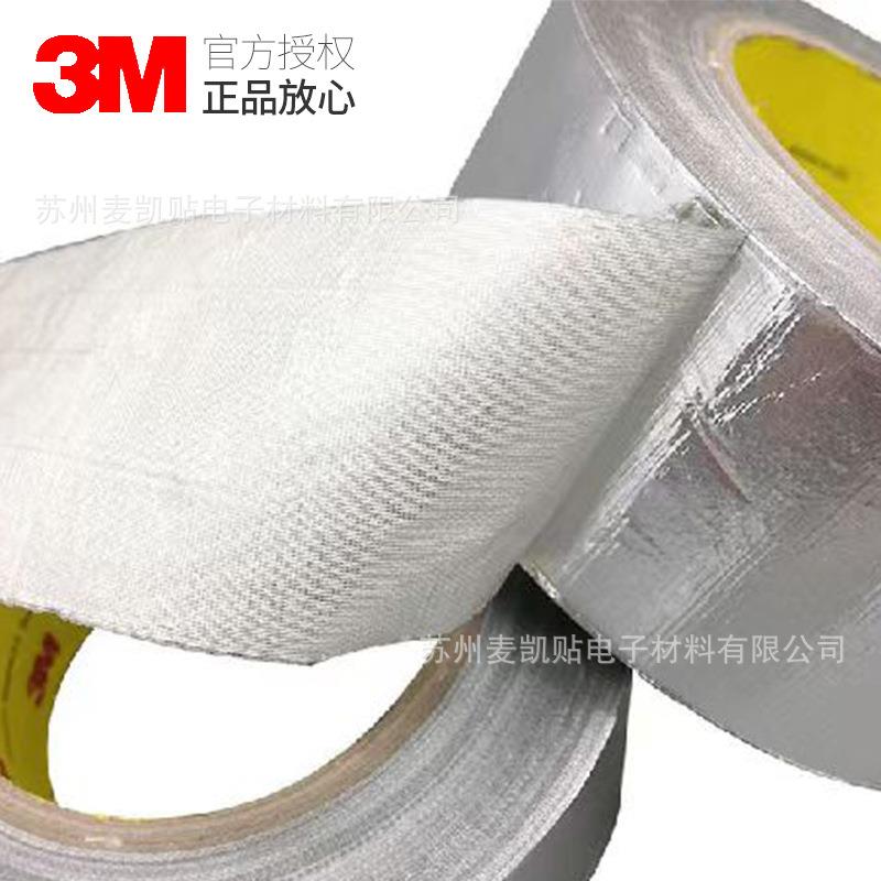 3M363铝箔胶带隔热屏蔽高温特种铝箔胶带管道密封铝箔玻璃布胶带