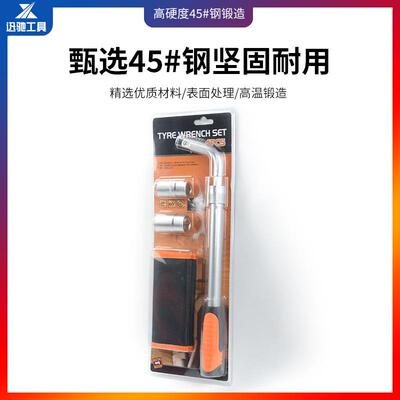 4件套轮胎扳手组套 可伸缩轮胎扳手套装适合17cm19cm21cm23cm螺母