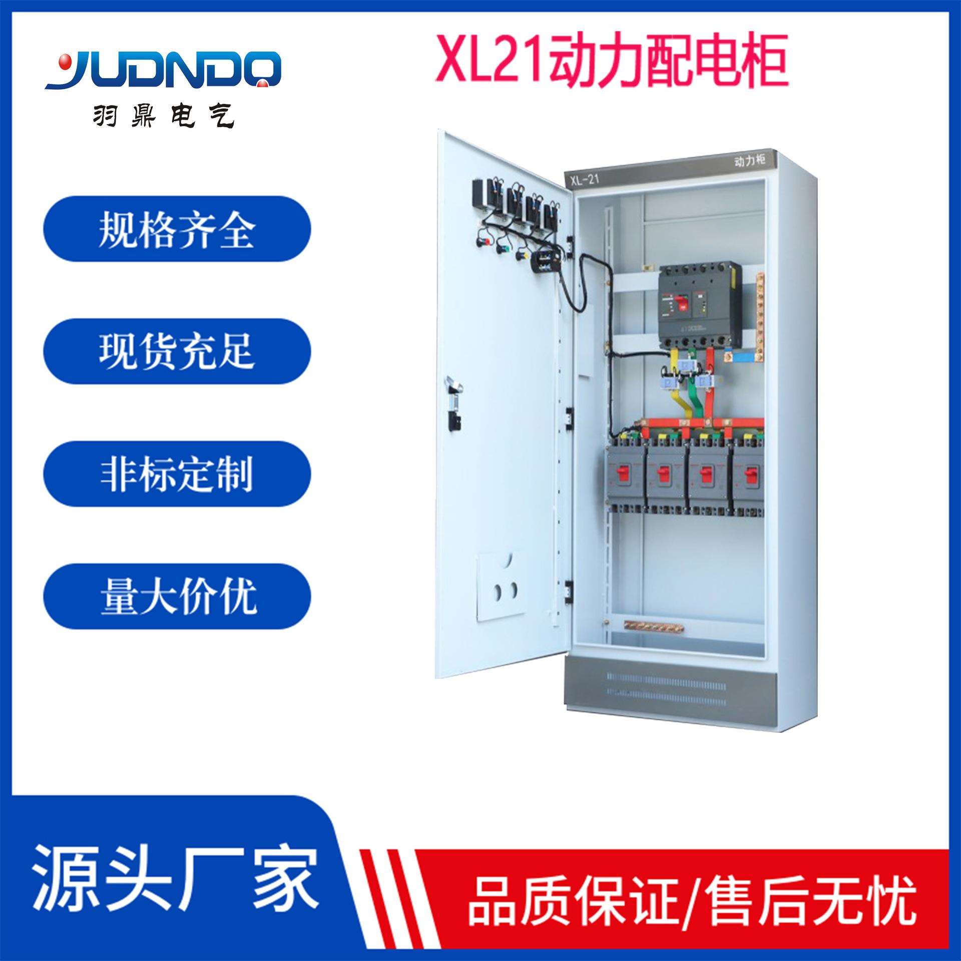 供应动力配电柜 XL-21低压配电柜 动力柜 电控柜箱体 jxf1配电箱