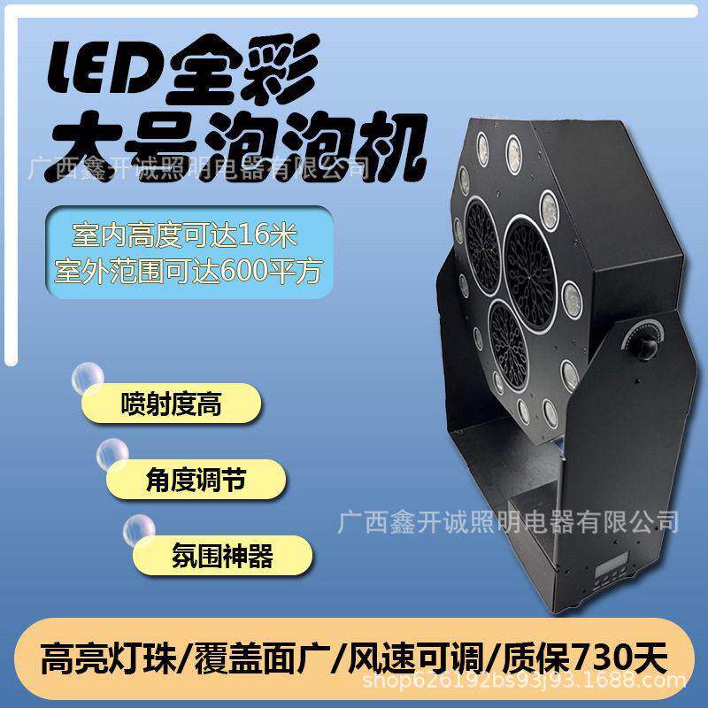 大号泡泡机户外活动舞台演出婚庆派对打卡场地染色遥控大型气柱泡
