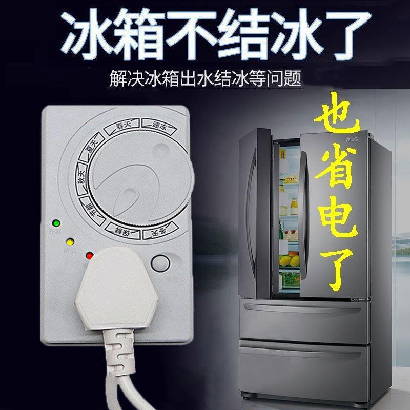 冰霜通用温度冰箱温控器数显智能可调家用冰柜除冰全自动除霜