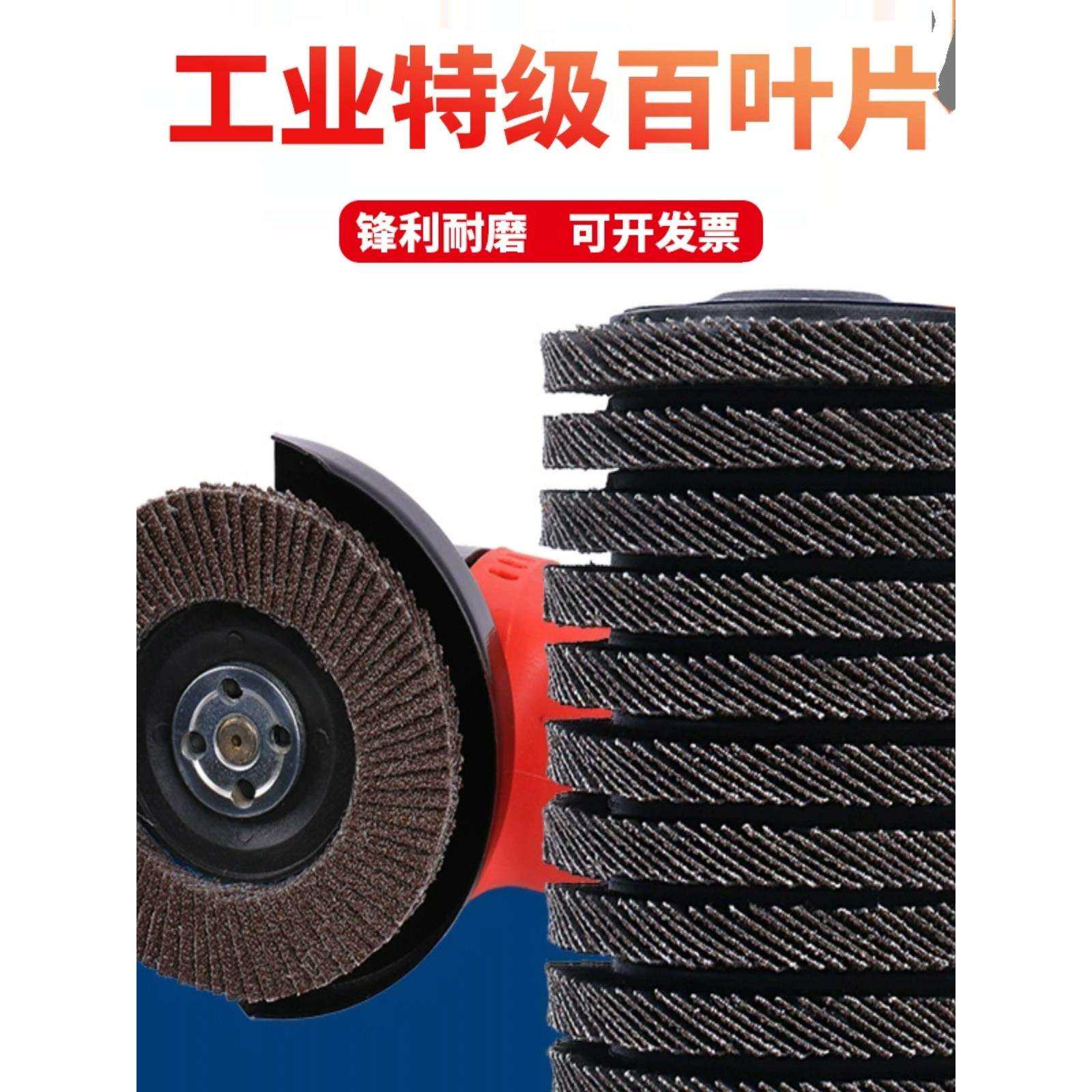 百叶片打磨片100角磨机百叶轮不锈钢抛光片砂轮布轮角磨片