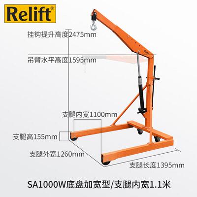 Relift臂吊机SA1000W液压折叠独臂吊机汽修吊发动机1000kg加宽