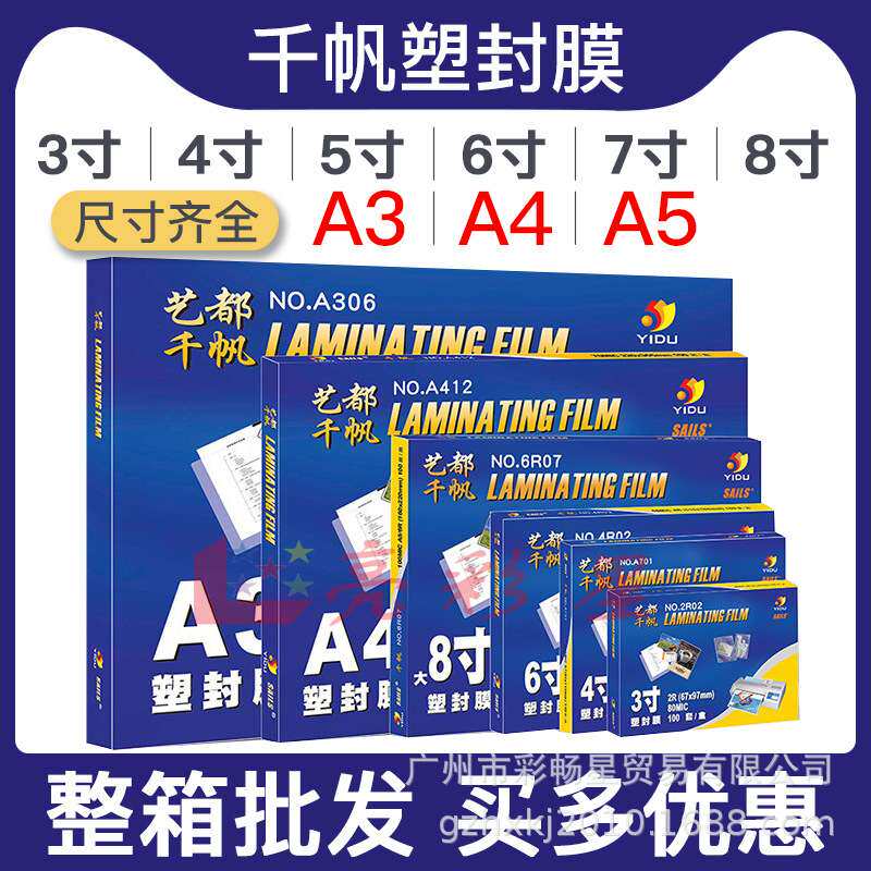 千帆8C过塑膜A3护卡膜6寸相片照片A4文件塑封膜过胶膜菜单封塑膜