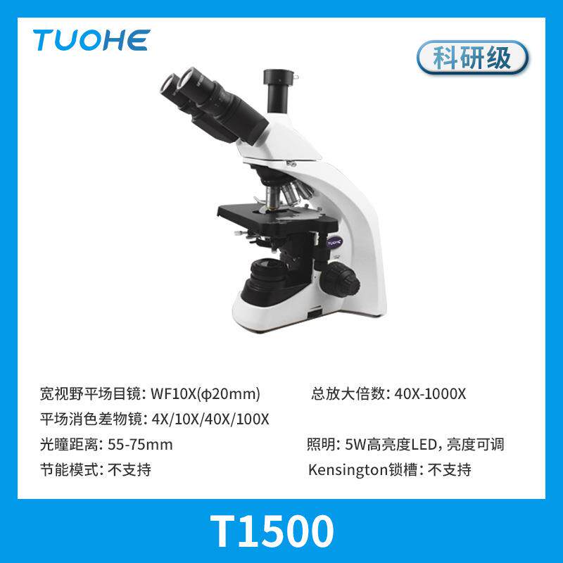 拓赫T1500三目显微镜 40X-1000X多功能科研级生物显微镜