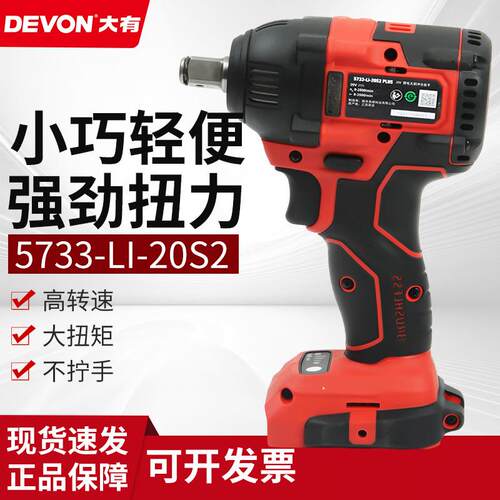大有电动扳手5733无刷锂电冲击架子工木工20V充电式汽修风炮工具