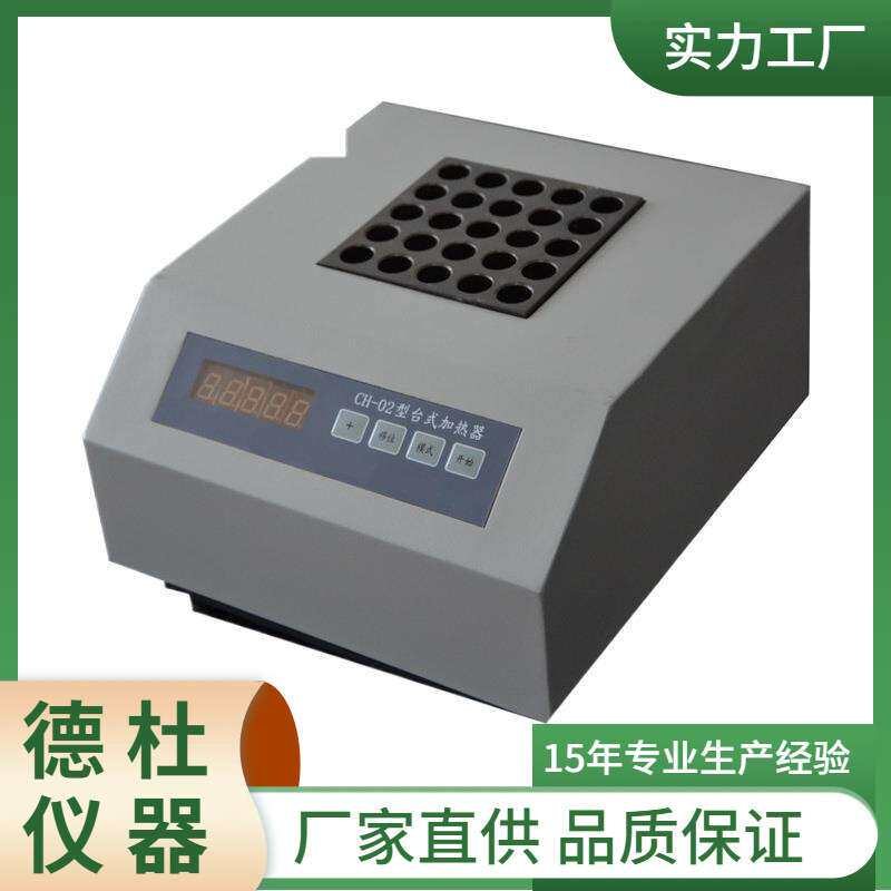 供应CH-02台式COD测定仪(消解器)