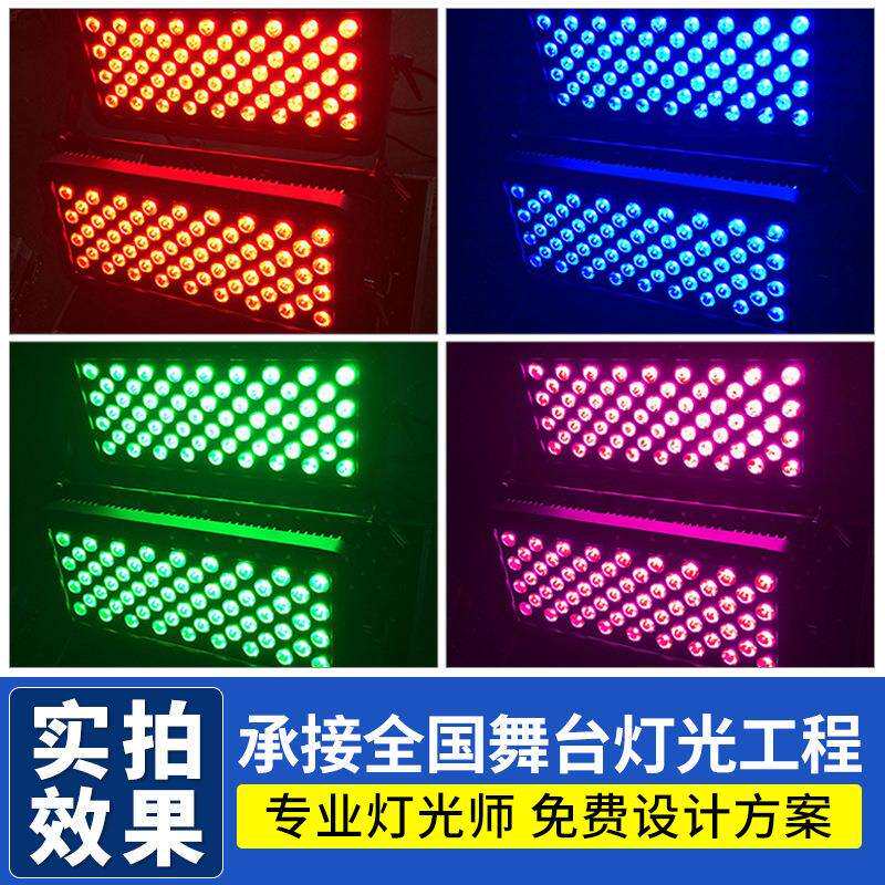 led108颗地排灯舞台灯光户外洗墙灯射墙照墙灯染色灯景观投光帕灯