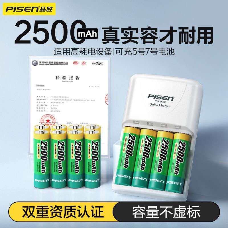 品胜5号充电电池 4节套装四通道标准充2500mah充电器数码相机