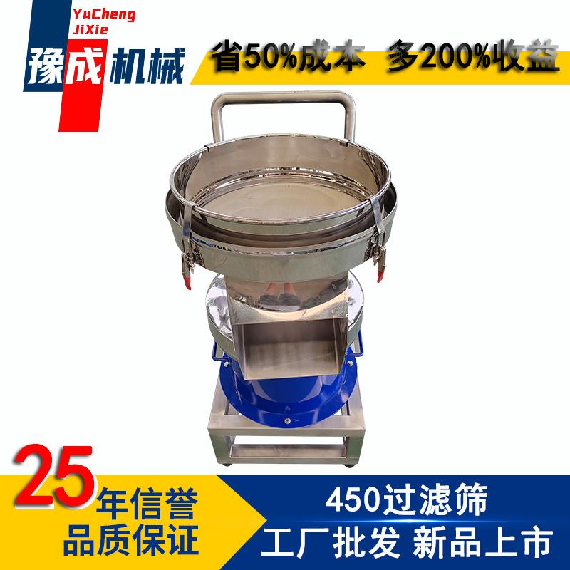 豫成450过滤筛 食品级304不锈钢小型振筛机 涂料过滤振动筛分机