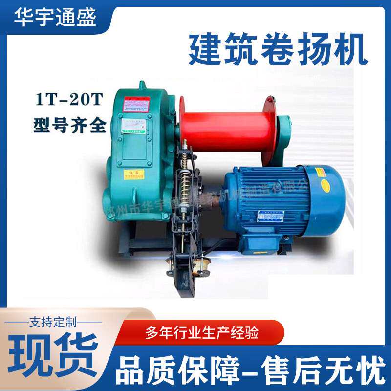 电控卷扬机  起重建筑用1t/8t小型 国标油压固定式起重机