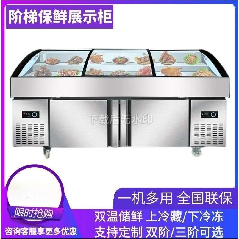 阶梯柜冰台商用冷藏冷冻柜展示柜海鲜凉菜保鲜柜烧烤串串点菜柜