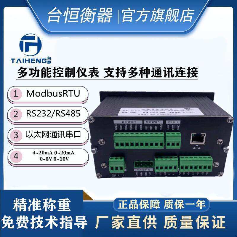 台恒TH201称重控制仪表柯力耀华 ModbusRTU/RS232RS485XK3101-K