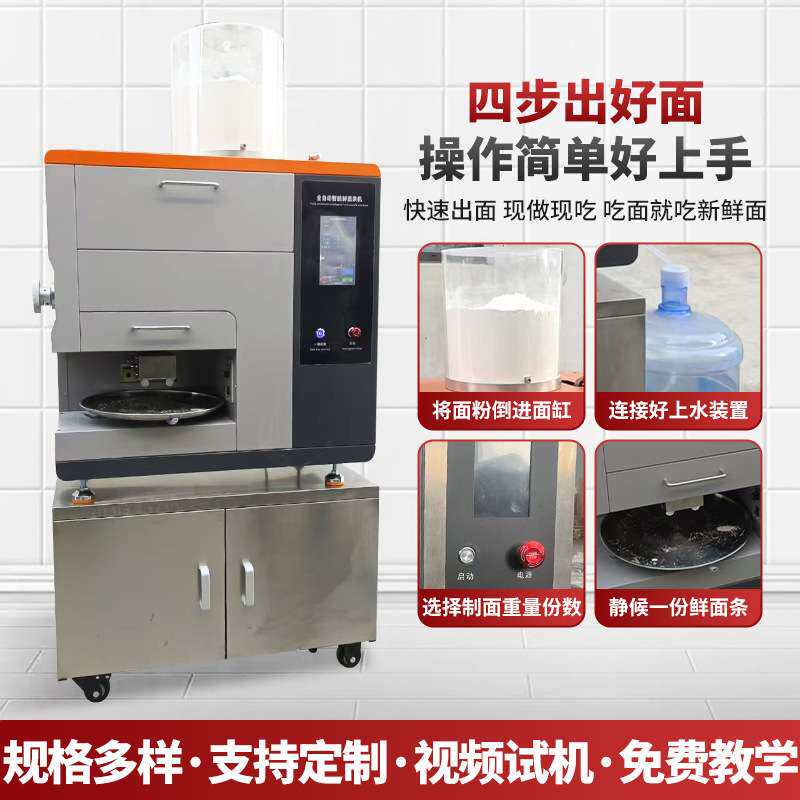 商用全自动智能鲜面条机多功能拉面机压面切面制面一体机生产厂家