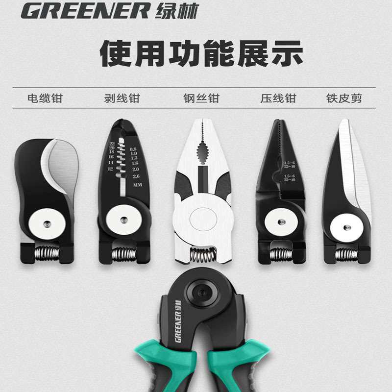 绿林钳子多功能万用一拖五钢丝钳专用电工剪线钳剥线压线钳老虎钳
