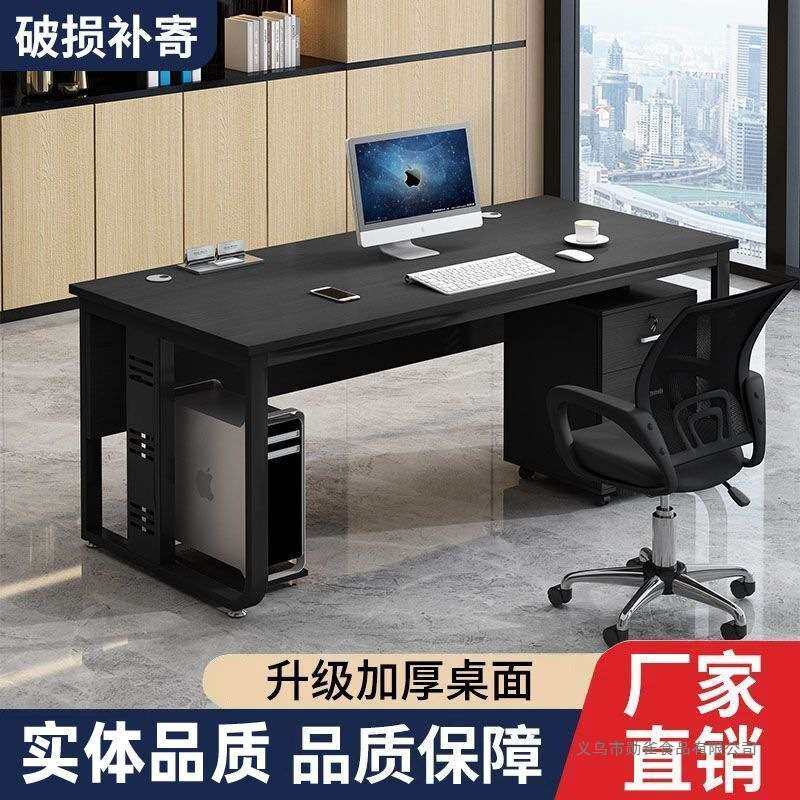 办公桌子单人电脑桌简约现代办公室桌椅组合家用小书桌简易老板桌