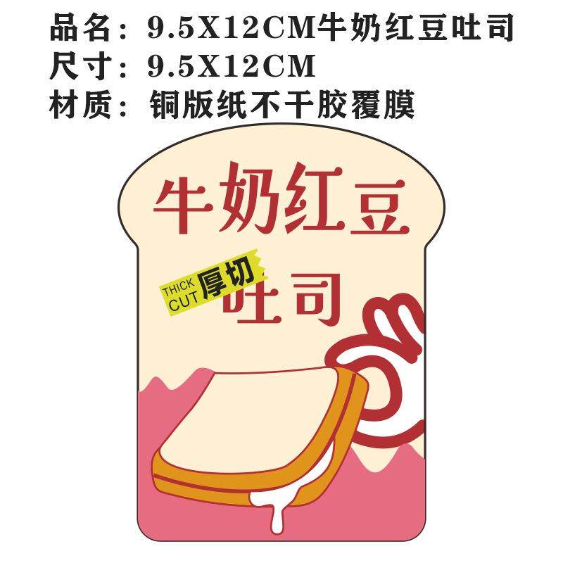 蔓越莓吐司杂粮核桃吐司厚切吐司标签不干胶轻甜厚乳吐司铜版纸