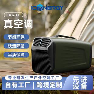 移动制冷空调小型便携式露营帐篷野外房车免排水UL认证小空调工厂