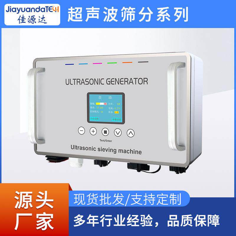 28K超声波筛分发生器超声波振动筛旋振筛超声波电源控制器